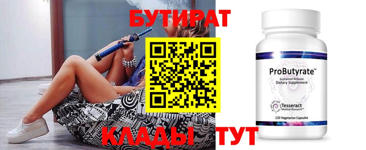 БУТИРАТ оксибутират Амурск