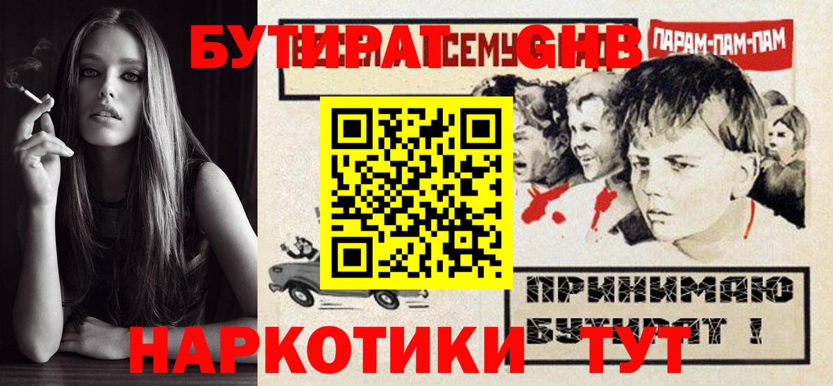Амурск  БУТИРАТ 99%  Бутират  Вход с VPN 