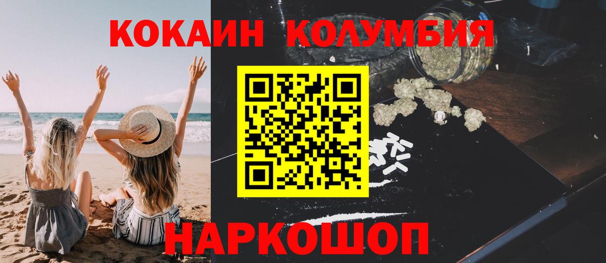 Амурск  Cocaine Колумбийский  COCAIN  Кокаин 99%  Вход с VPN 