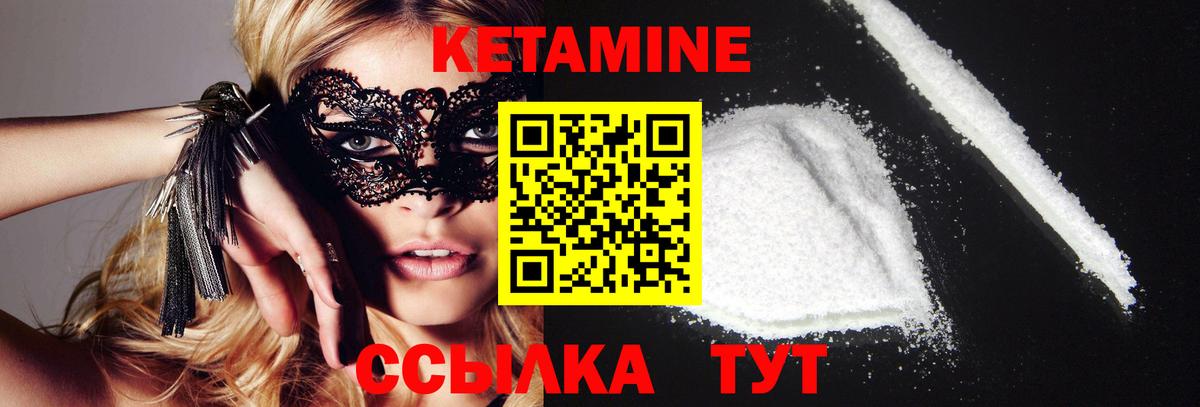 КЕТАМИН VHQ Амурск
