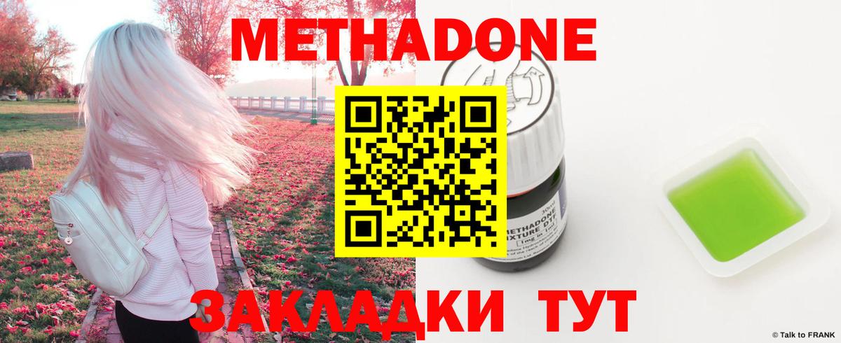 Метадон кристалл  Метадон кристалл  Амурск  Вход с VPN 