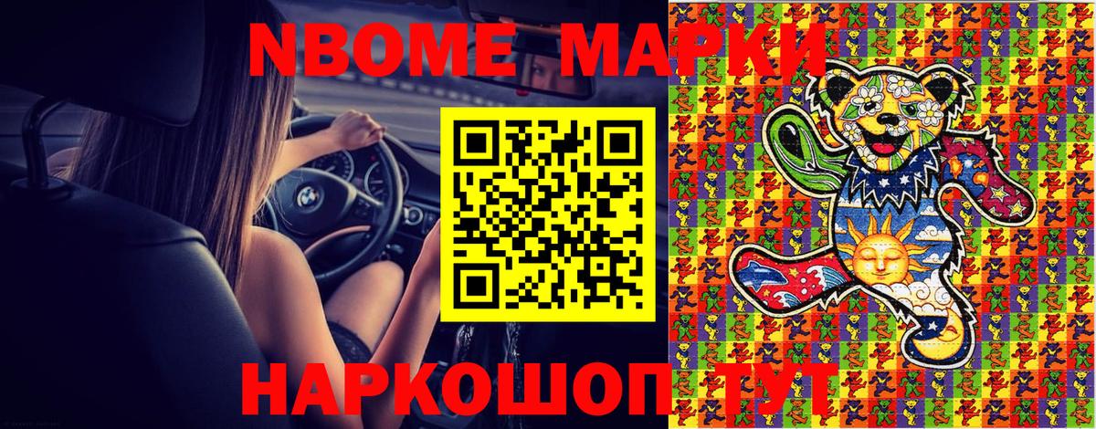 Марки NBOMe 1500мкг Амурск