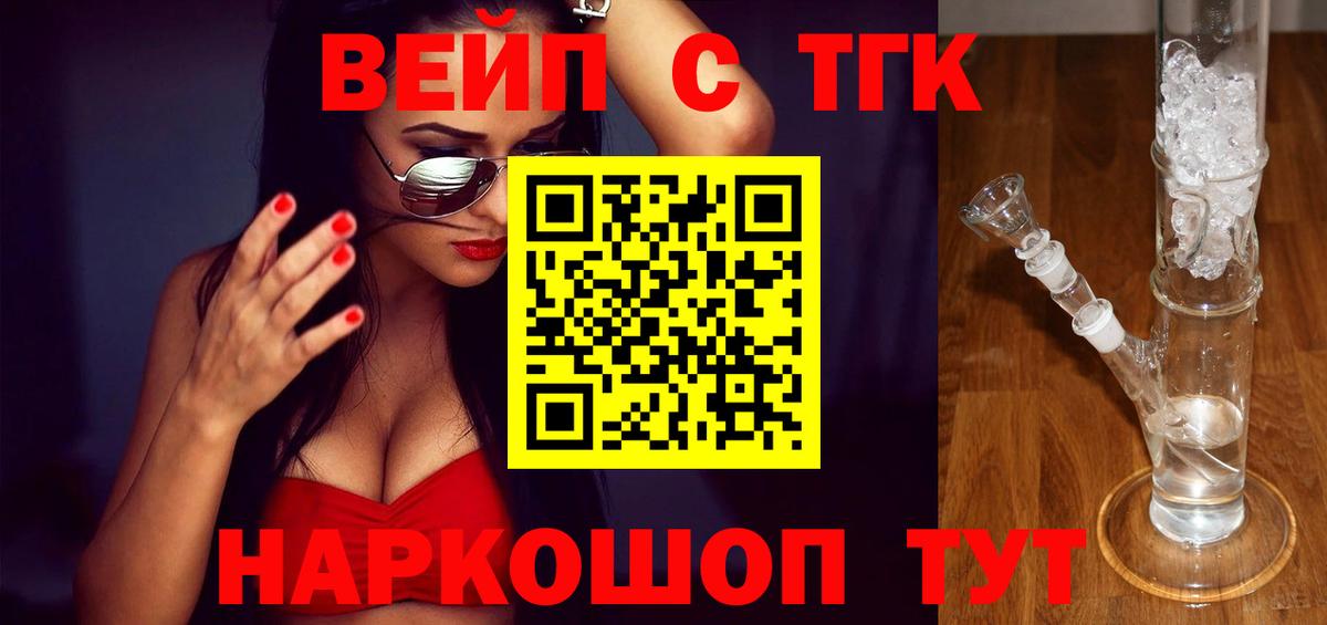 сколько стоит  Вход с VPN  Амурск  ТГК вейп с тгк 